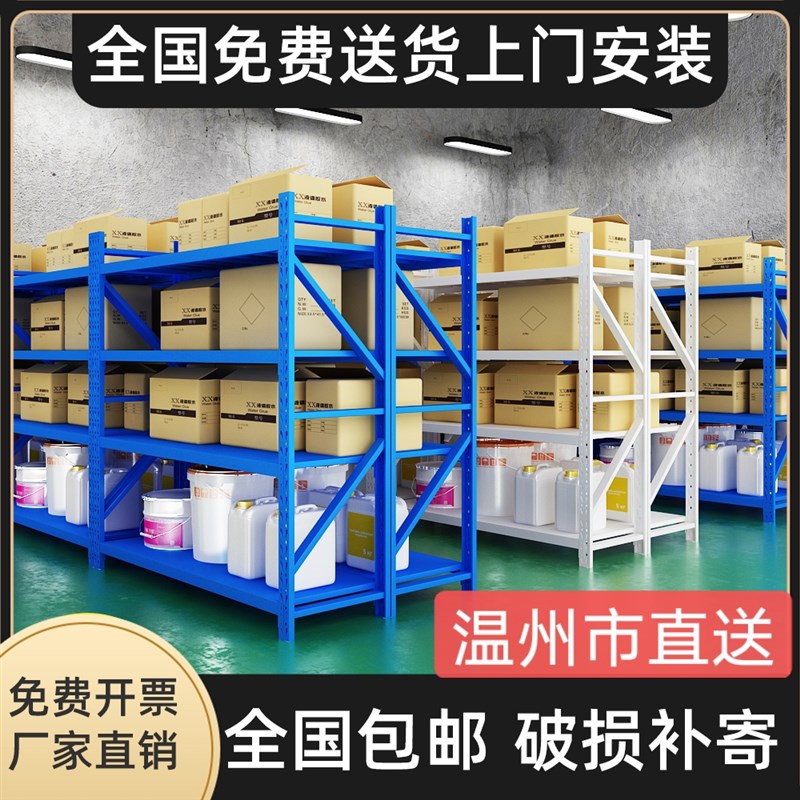 温州货架置物架多层重型仓库仓储货架超市家用储物架落地架展示架