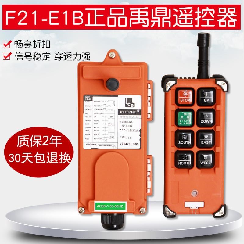 禹鼎遥控器F21-E1B工业无线遥控器行车遥控器电动葫芦遥控器