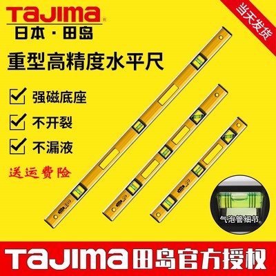 tajima田岛水平尺高精度官方正品日本进口重型防摔靠尺垂直角度仪