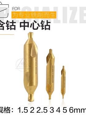 含钴中心钻M35不锈钢中心钻60度复合中心钻定点钻1.5 2 2.53456mm
