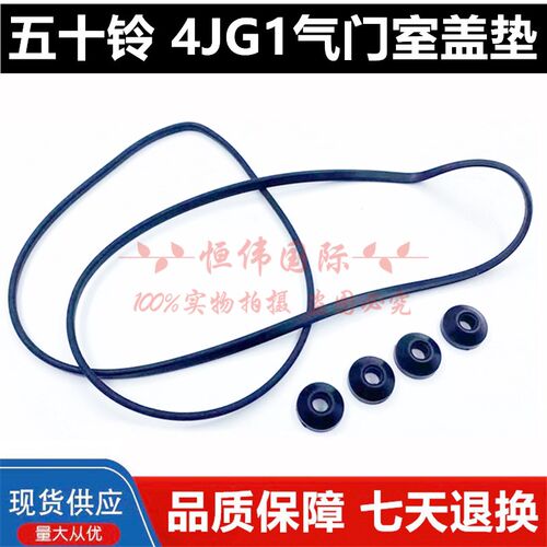日立ZAX60 70三一65 75五十铃4JG1/4JB1气门室盖罩盖胶条密封垫