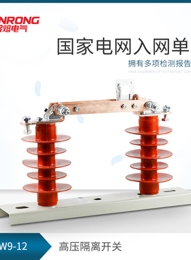 民熔10KV户外高压隔离开关HGW9-12/630A硅胶隔离开关HGW9-10/630A