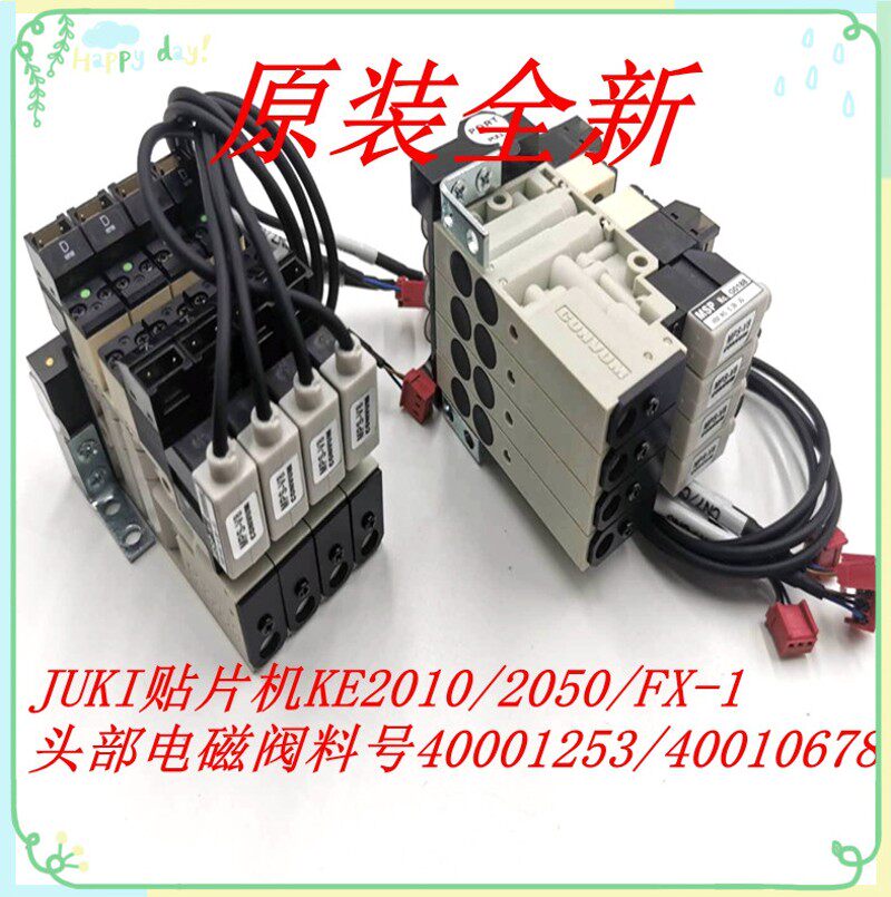 JUKI贴片机KE2010/2050/FX-1 头部电磁阀料号40001253/40010678