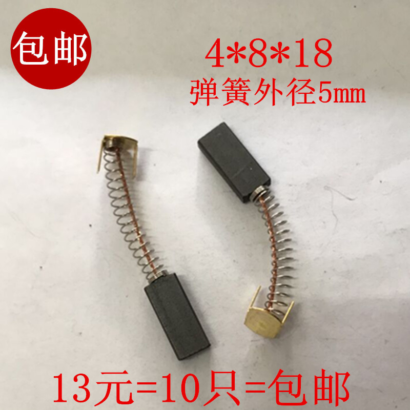 直流电机4*8*18MM电刷华联封口机碳刷 770/810/980/1010Z90/Z80