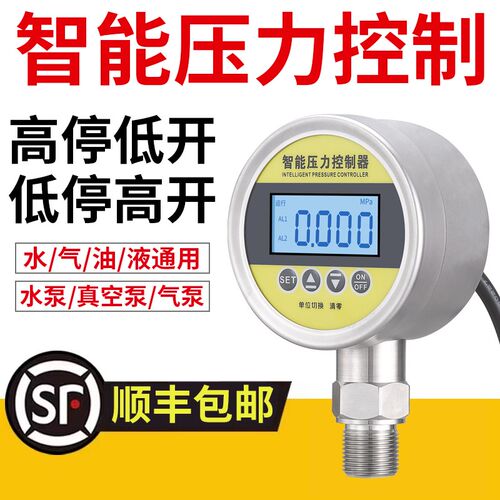 智能数显压力控制器液晶数显压力表RS485通讯模拟量智能压力开关