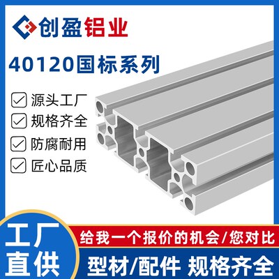 铝型材40120国标流水线工作台铝材可定制重型加厚工业铝合金型材