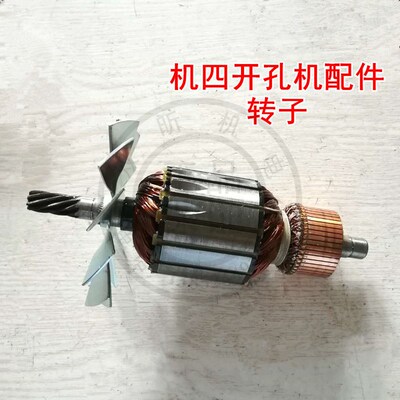华威力虎牌机四开孔机配件调速器 连接杆 转子碳刷管道对孔机配件