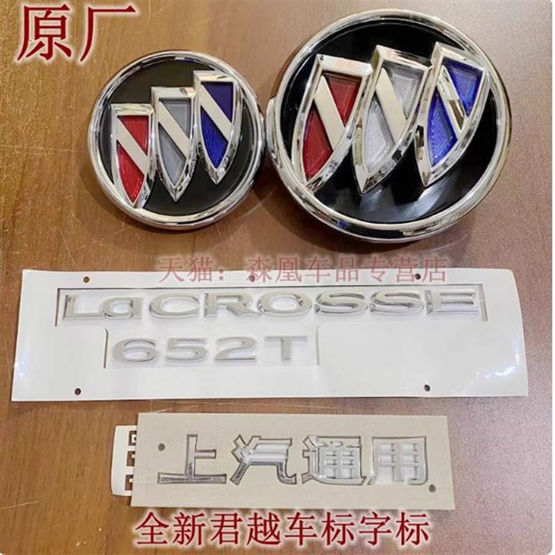 适配别克16-22款君越中网标LAaCROSSE652T上汽通用英文字母标车标