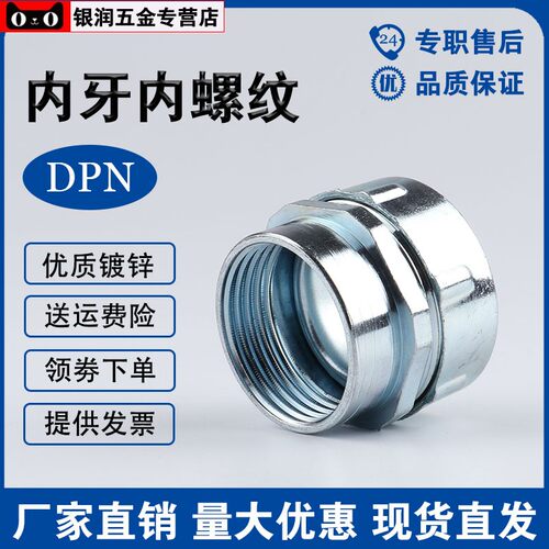包塑金属软管内丝接头内接式穿线软管接头内螺纹内丝内牙接头DPN
