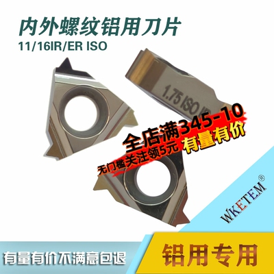 铝用螺纹数控刀片内外螺纹11IR ER AG55 AG60 WM01铝铜专用牙刀片