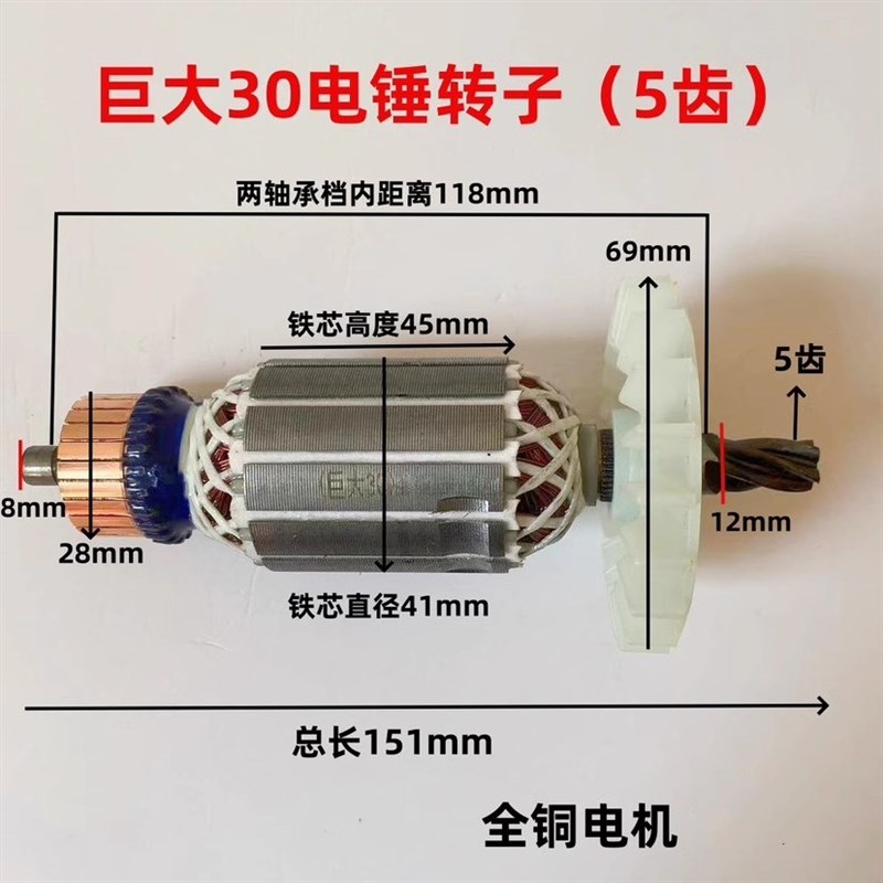配巨大30-1/30-2电锤转子5齿劲将虎扑26-1/26-2电锤电机线圈配件