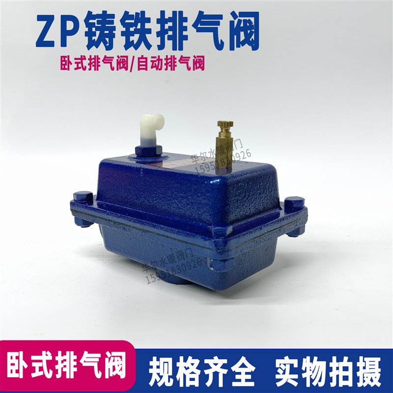 铸铁ZP型空调管道用丝扣自动排气阀DN15/20/25卧式放气阀4/6分1寸
