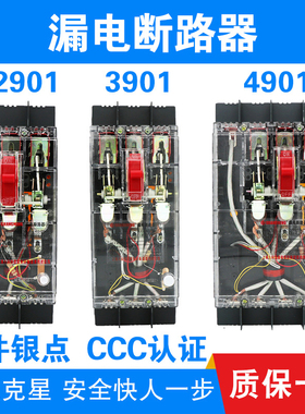 DZ15LE-100A/3901/4901漏电断路器三相四线开关保护器4P透明380V