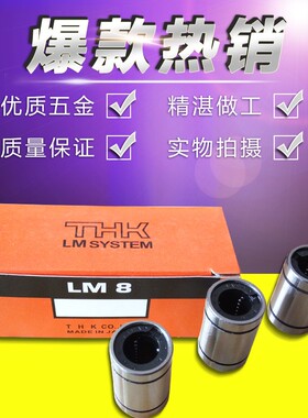 THK直线轴承LM6 LM8S LM8 LM10 LM12 LM13 LM16 LM20 LM25