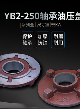 55KW轴承盖 YB2-250-4.6.8 防爆电机油盖小端盖内外压盖YB2-280-2