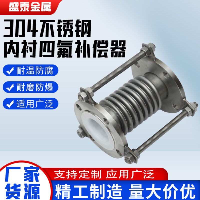304不锈钢内衬四氟补偿器波纹管法兰伸缩膨胀节拉杆管道补偿器