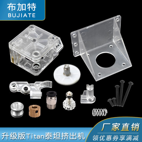 3D打印机透明泰坦titan挤出机改进版E3D V6远近程通用 1.75mm