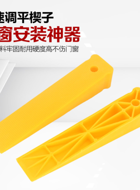 门窗安装神器塑料楔子垫子找平器垫块门窗压胶条快速定位调平器