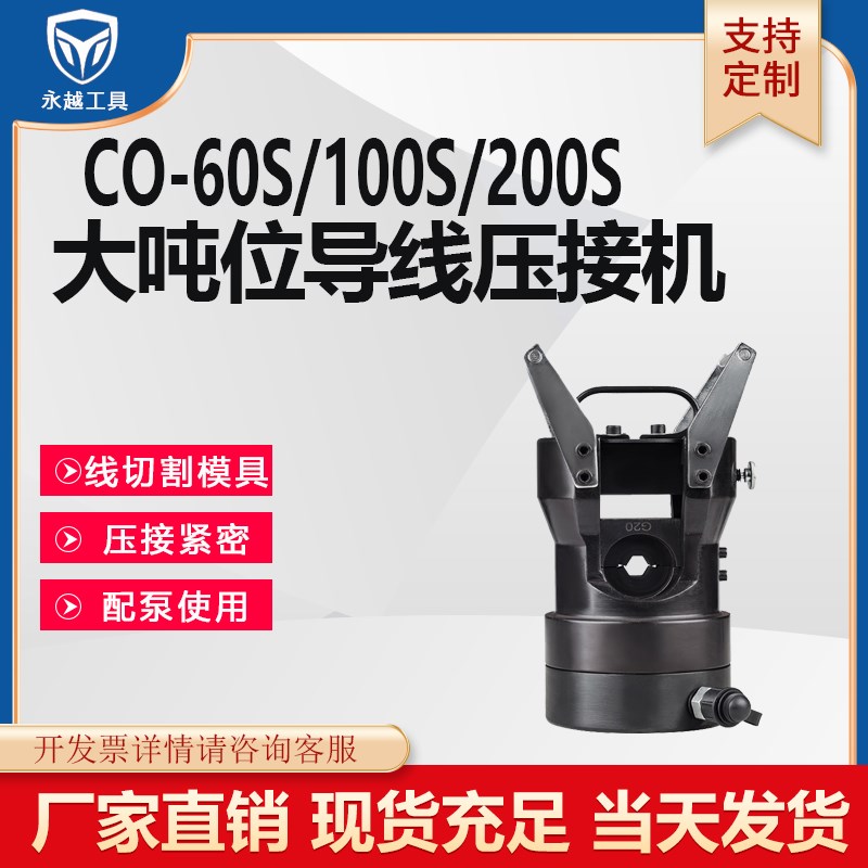 导线压接机液压机60T/100T/200分体式大吨位电动导线压接机高压管