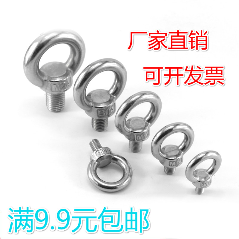 304不锈钢吊环螺丝M6M8M10M12M16M20圆形吊丝德标高强度吊环螺母