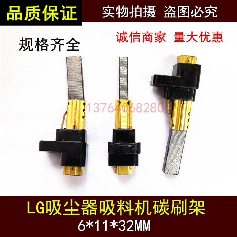 适用吸尘器抽料机吸料机6*10.5*32mm LG吸尘器碳刷架6*11*32mm