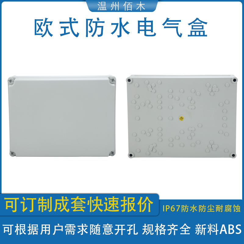 户外防水配电箱IP67  监控安防盒子 ABS塑料外壳端子接线盒包邮