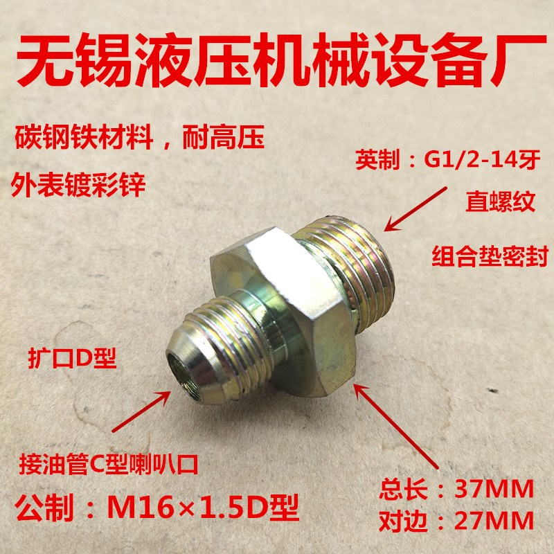G1/2组合垫转M16*1.5D型扩口直牙4分变16喇叭油管液压接头0416