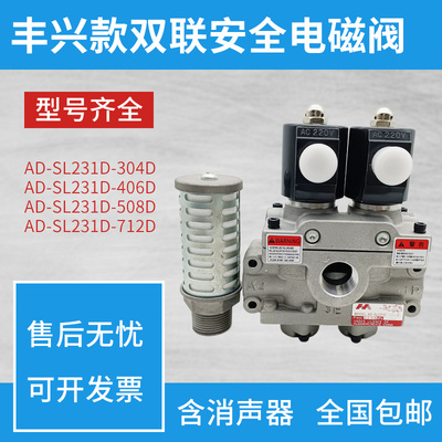 冲床双联阀AD-SL231D-304D/406D/508D-DD2-DA3-DA4安全气动电磁阀