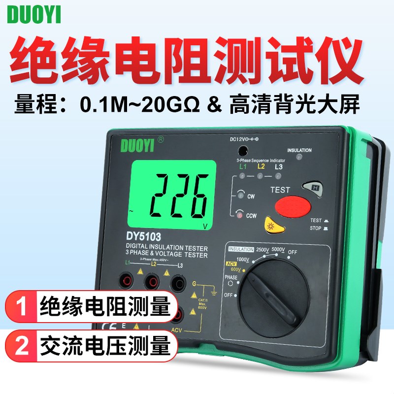 多一DY5103绝缘电阻多功能测试仪高电压数字表5000V 双供电可充电