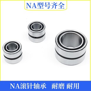滚针轴承NA 6909 6910 6911 6912 6913 6914 6915 6916 6917 轴承