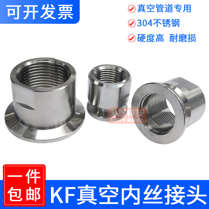 真空KF卡盘内丝 快装内丝接头压力表接头KF16 KF25 KF40 四分六分