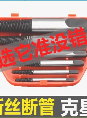 断头螺丝取出器滑丝滑牙多功能取螺丝工具水管反丝断丝取丝器神器