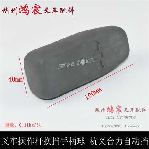 叉车液力变速箱操作杆手柄球 自动挡换向换挡把手 杭叉合力1-10吨