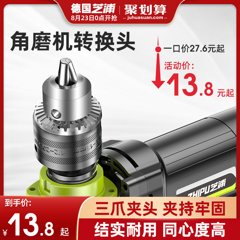 德国芝浦角磨机变电钻转换头夹头多功能改装切割机万用工具配件图片