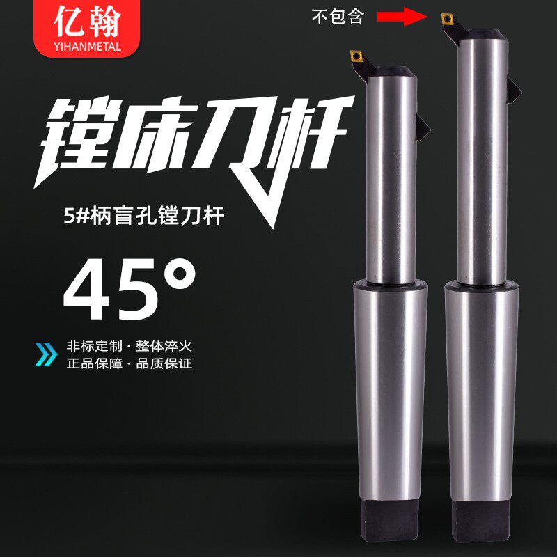 45度盲孔镗刀杆/莫氏锥柄镗床刀杆5号*直径20 35 50 60*310 410