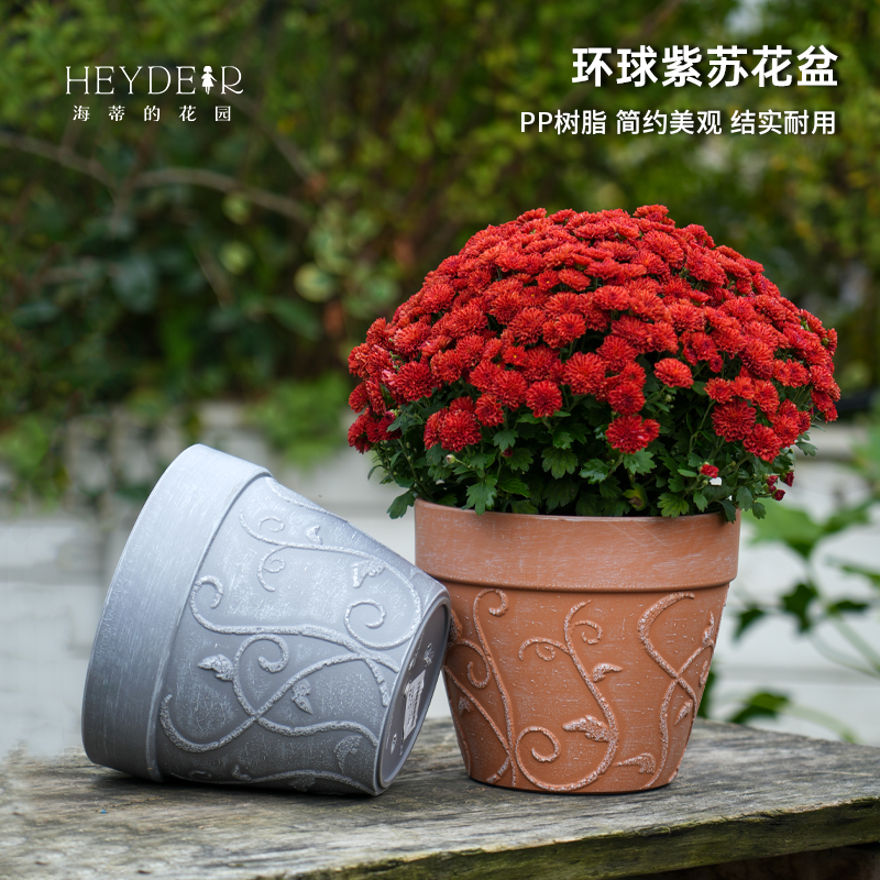 海蒂的花园紫苏盆环保PP树脂花盆仿红陶仿水泥花卉绿植浮雕种植盆