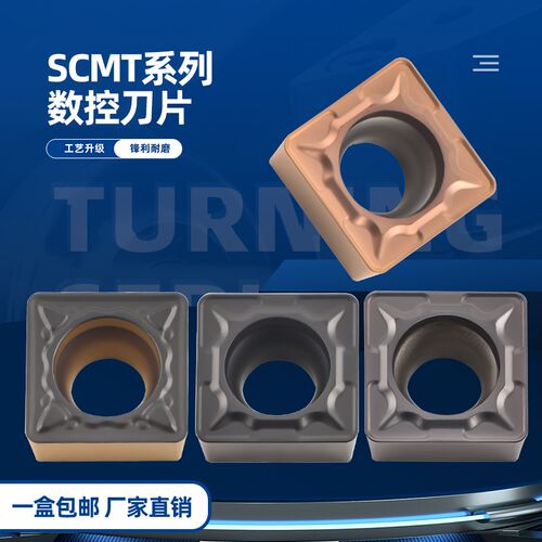 数控刀片不锈钢专用SCMT09T304 T308-MP替进口正方形机夹车刀片刀