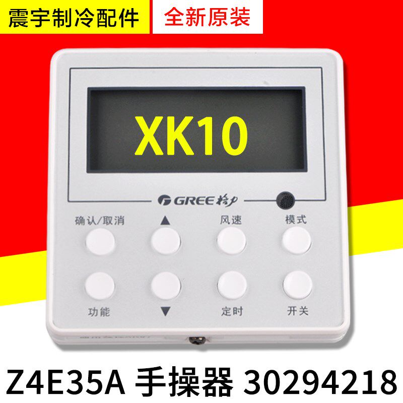 适用格力空调风管机XK10 手操线控器 30294218 手操器 Z4E35A