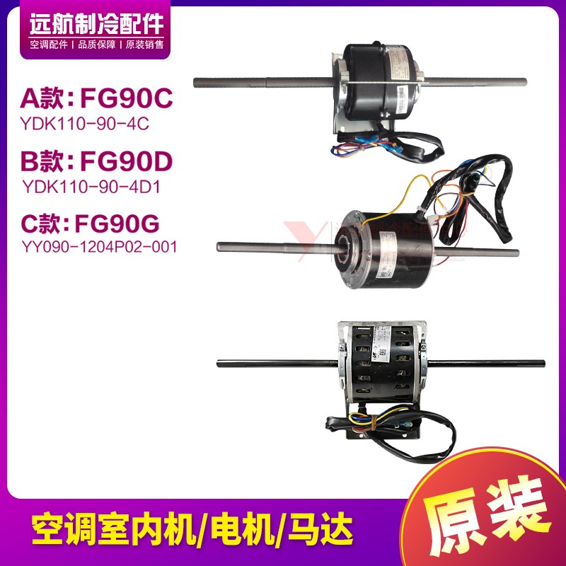 适用格力空调管道机风管机电机FG90C FG90D FG90G多联机马达风机