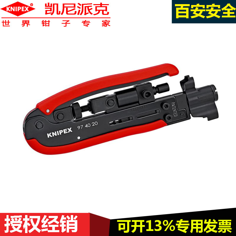 德国凯尼派克knipex97 40 20 SB压紧工具压线安装工具同轴连接器