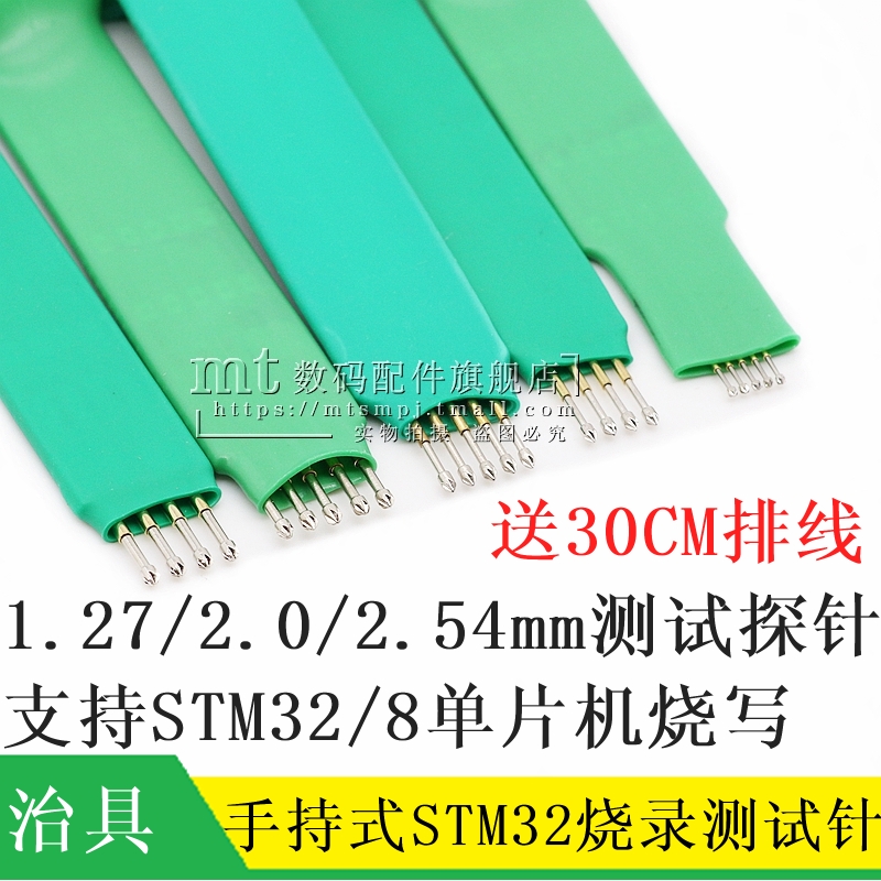 1.27/2.0/2.54mm 4P 5P STM32下载线烧录探针模块STM8测试弹簧针