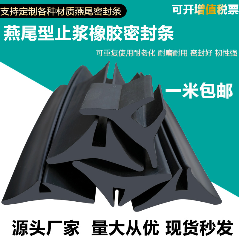 燕尾型橡胶止浆密封条桥梁专用燕尾胶条槽型T梁桥梁底橡胶胶条