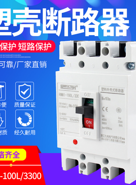 RMM1-100L/3300塑壳断路器16A/20A/32A/40A/63A/80A/100A空气开关