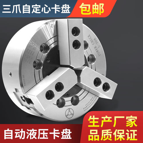 台湾标准中空油压动力卡盘/液压卡盘/油压夹头5 6 8 10 12寸 钢体