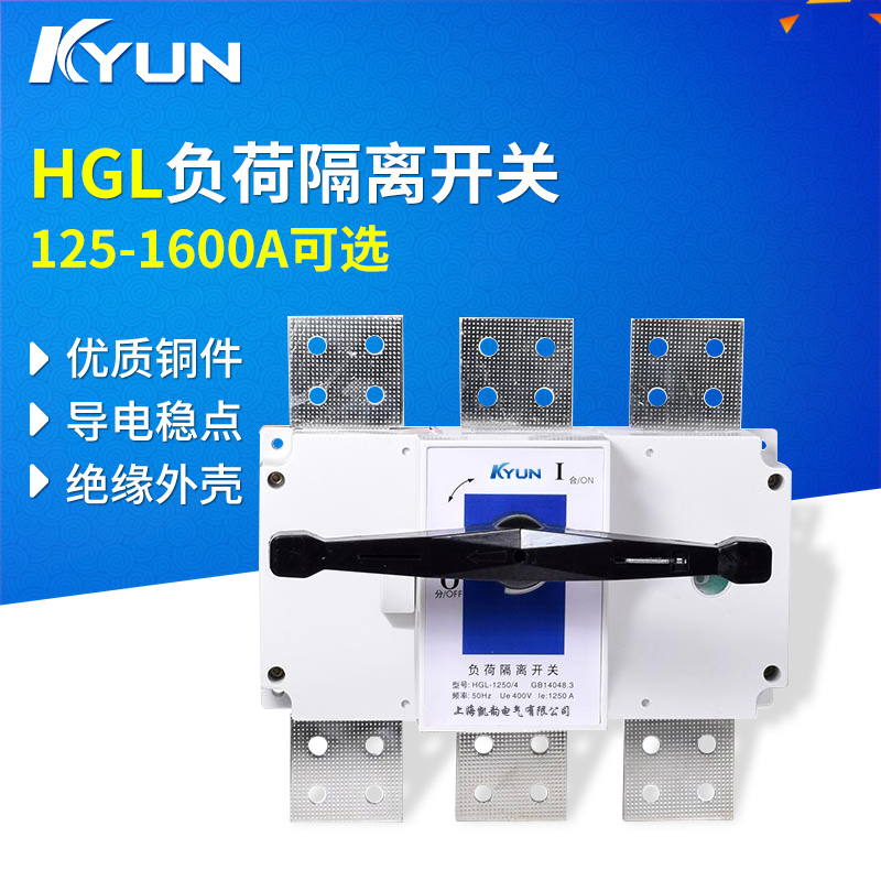 负荷隔离开关 HGL-1000 1250A 1600 2000A三相四线380V柜内 3P 4P