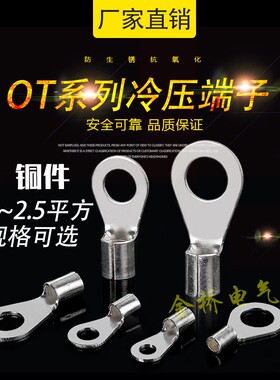冷压裸端子OT接线端子 电线连接器 圆型叉形接线耳 铜压开口鼻