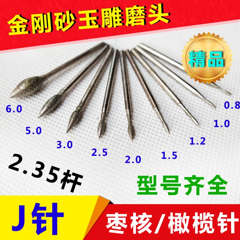 玉雕工具J针枣核形尖针牙吊机电动雕刻磨头翡翠玛瑙挂摆加工钻头