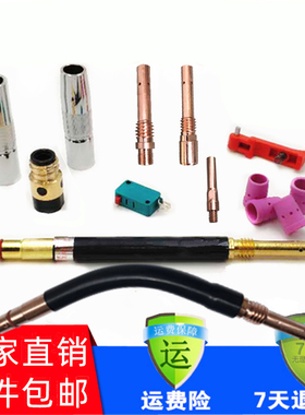 CO2二氧化碳气保焊机焊枪配件 350A保护套 保护咀 导电嘴 连接杆