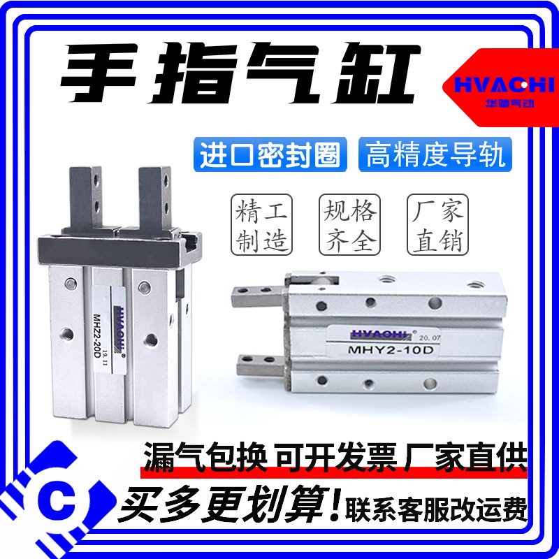 气动手指气缸MHZ2/MHC2/MHZL2/MHY2-6-10-25-32-40D气爪HFY/HDS
