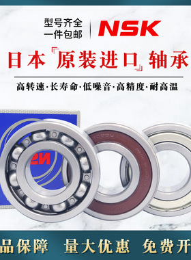 日本进口NSK轴承16001 16002 16003 16004 16005 16006 16007E RS
